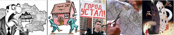 Как у Москвичей власти отбирают собственность!